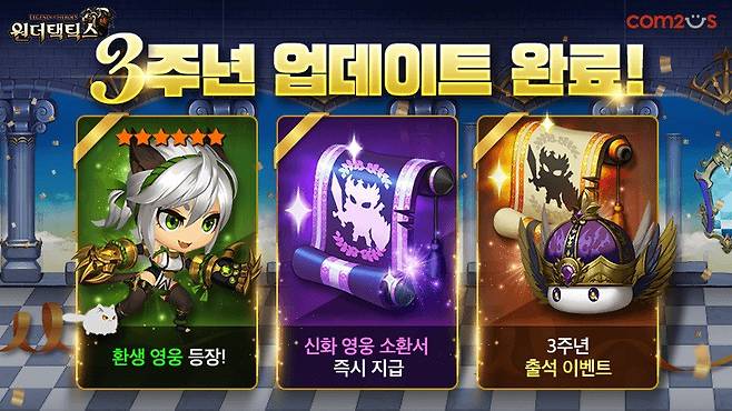 원더택틱스 업데이트