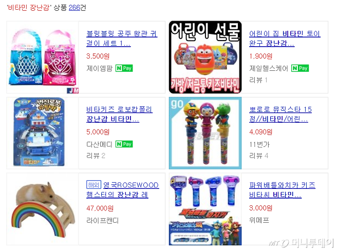 '비타민 장난감' 관련 상품 모습./사진=네이버 쇼핑 캡처