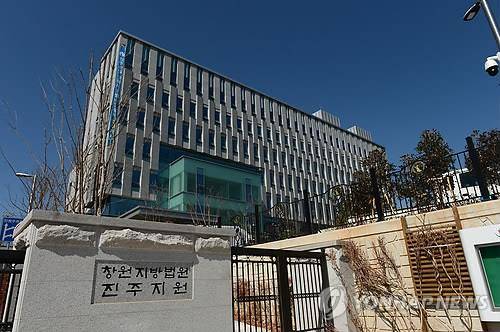 창원지법 진주지원 청사 전경 [연합뉴스 자료사진]