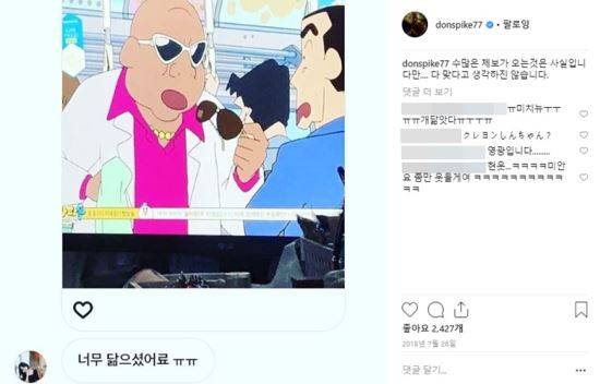 [출처=돈스파이크 인스타그램]