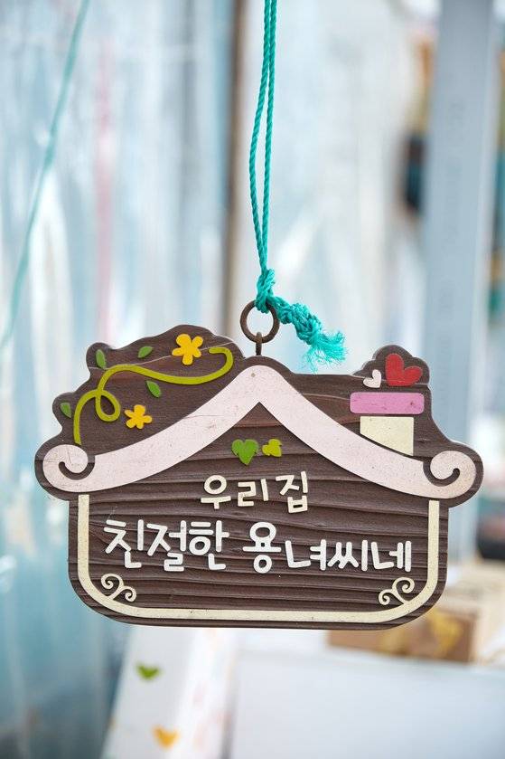 배우 이용녀 씨 집 앞에 붙은 문구다.