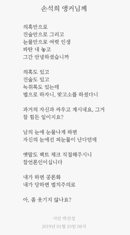 박진성 트위터 캡처