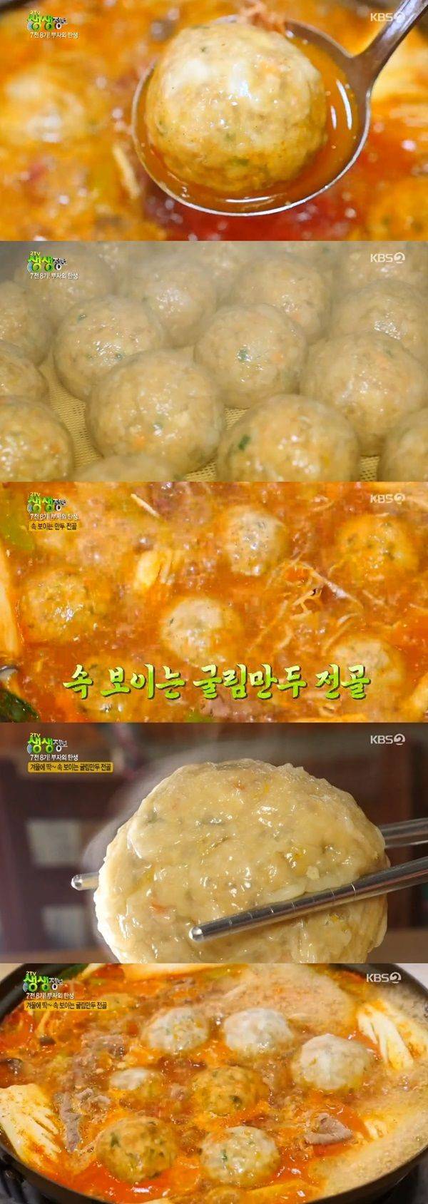 생생정보 굴림만두전골 / 사진=KBS2 방송화면 캡처
