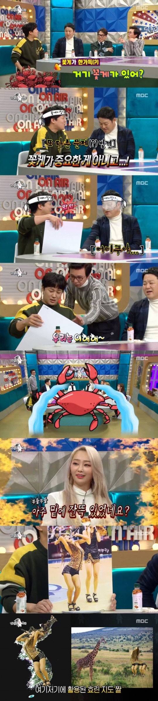 MBC ‘라디오스타’ 갈무리