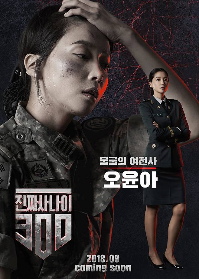 ▲ 배우 오윤아가 '진짜사나이 300'을 마친 소감을 전했다. 제공|MBC