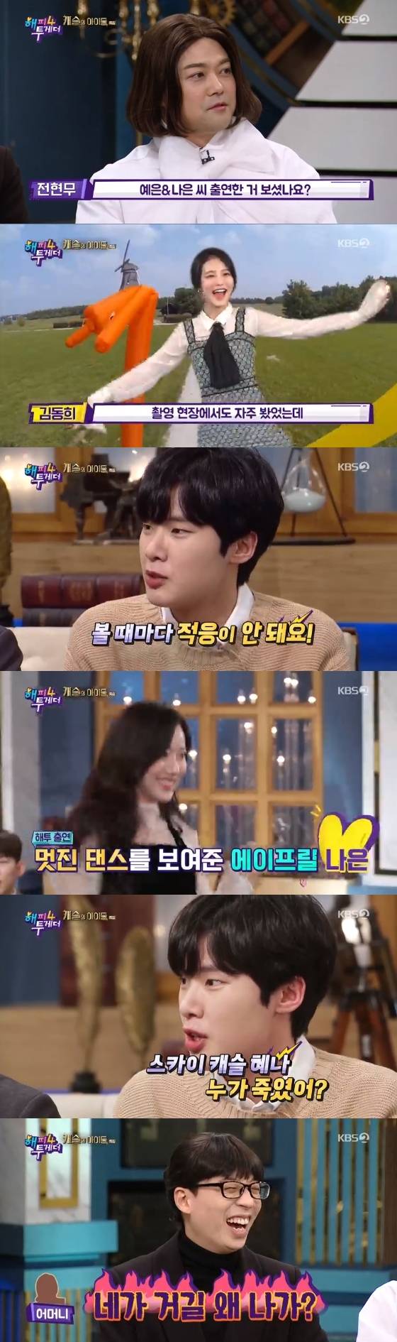 /사진=KBS 2TV '해피투게더4' 방송화면 캡처