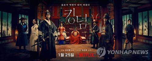 '킹덤' [넷플릭스 제공]