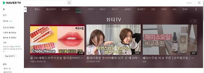 네이버TV에서 선보이는 동영상 콘텐츠