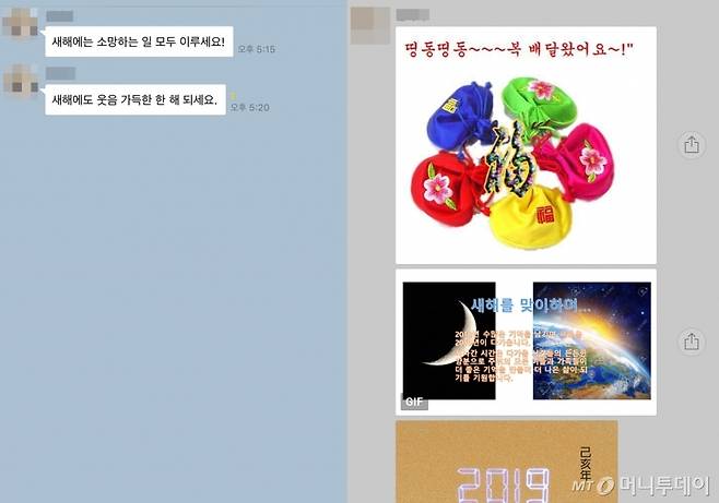 모바일 메신저를 통한 설날 인사 모습./사진=카카오톡 캡처