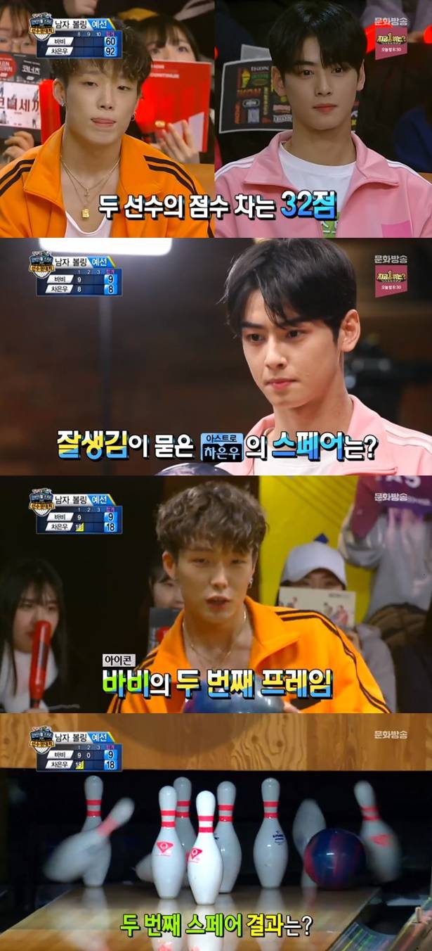 /사진=MBC '2019 설특집 아육대' 방송화면 캡처