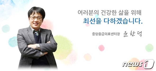 윤한덕 국립중앙의료원 중앙응급의료센터장(중앙응급의료센터 홈페이지 캡처)© 뉴스1