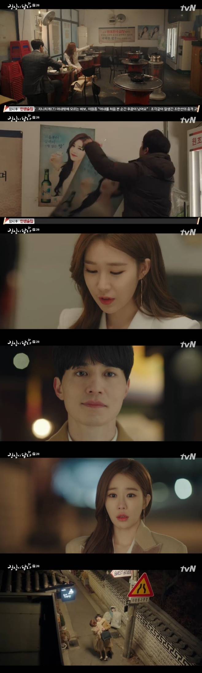 '진심이 닿다' 이동욱x유인나, 핑크빛 기류? 
