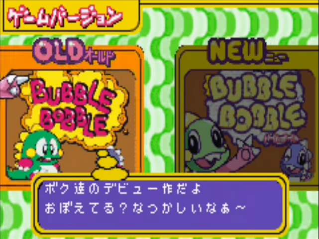 (GBA 용 리메이크 버전인 '올드앤뉴'. 두가지 버전 중 선택할 수 있다)