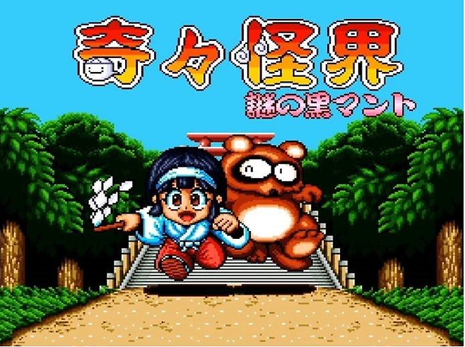 (슈퍼패미콤으로 리메이크된 기기괴계 검은 망토. 그래픽 업그레이드 버전이라고 할 수 있다)