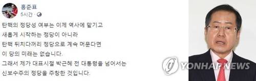 홍준표 자유한국당 전 대표 [연합뉴스 자료사진], 홍준표 전 대표 페이스북 캡처