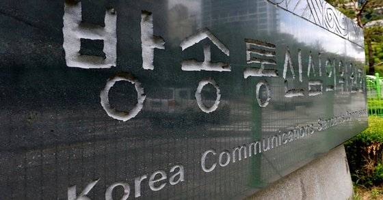 방송통신심의위원회. [연합뉴스]
