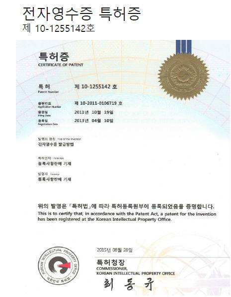 더리얼마케팅이 출원한 전자영수증 특허증