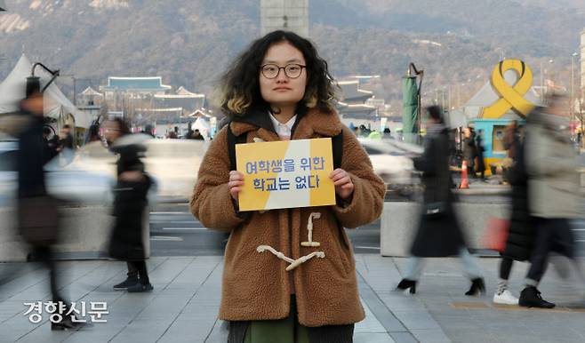 ‘학생의날’이었던 지난해 11월3일 중·고교생들이 참여한 집회 ‘여학생을 위한 학교는 없다’ 당시 사용했던 팻말을 양지혜씨가 광화문 거리에서 들어보이고 있다. 김영민 기자 viola@kyunghyang.com