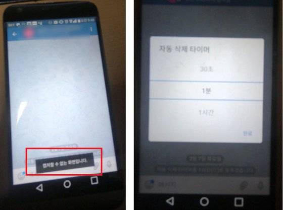 텔레그램 비밀대화방. 캡처를 할 수 없고, 정한 시간대별로 대화 기록 자동 삭제가 가능하다. 김민상 기자