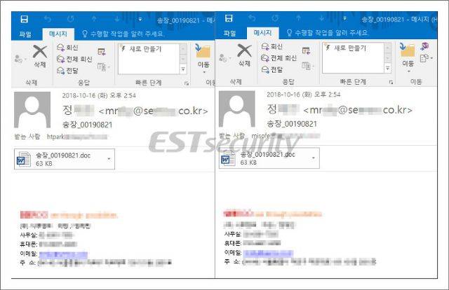 악성 파일이 첨부된 이메일 화면 [사진=ESRC]