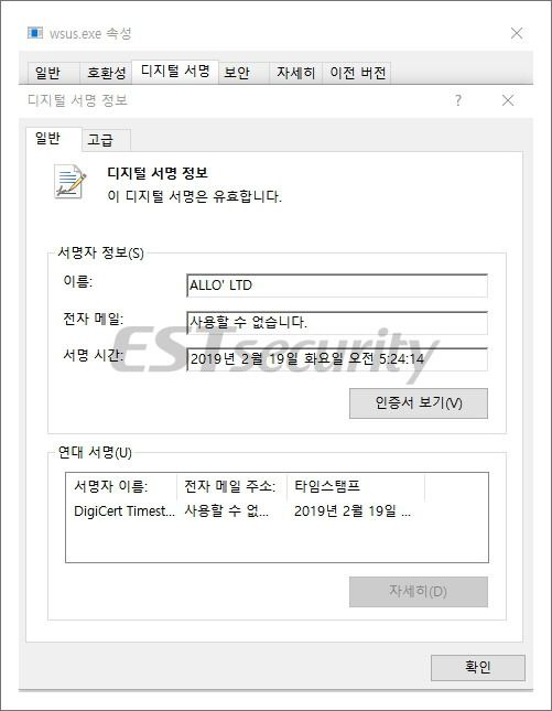 악성 파일에 포함된 유효한 디지털 서명(도용) [사진=ESRC]