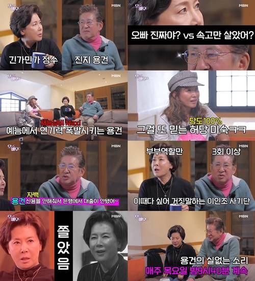 '오늘도 배우다' 김용건·박정수, 연기? 실제?..역대급 사기단 결성[M+TV컷]