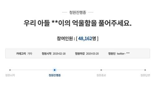 [청와대 국민청원 게시판 캡처]