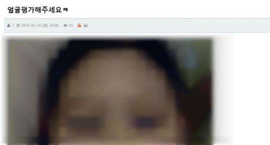 자신의 얼굴을 점수로 평가해달라는 한 누리꾼.사진=온라인 커뮤니티