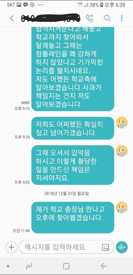 김양 부모가 대덕대 관계자에게 보낸 문자 메시지. [김양 부모 제공]