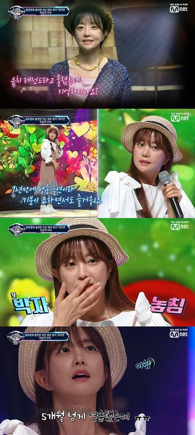 배우 최지연이 22일 방송된 Mnet '너의 목소리가 보여 6'에 출연했다. (사진='너목보 6' 캡처)