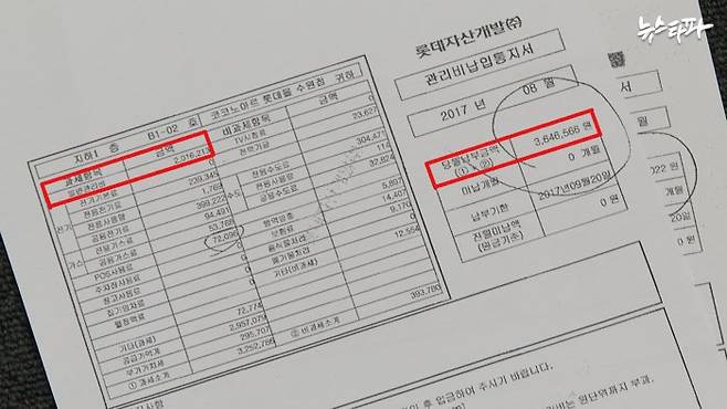 ▲2017년 8월 박 씨에게 청구된 관리비 내역. 전체 관리비 3백64만 원 중에 2백1만 원은 일반관리비다. 통지서에 일반관리비의 세부 내역은 나와 있지 않다.