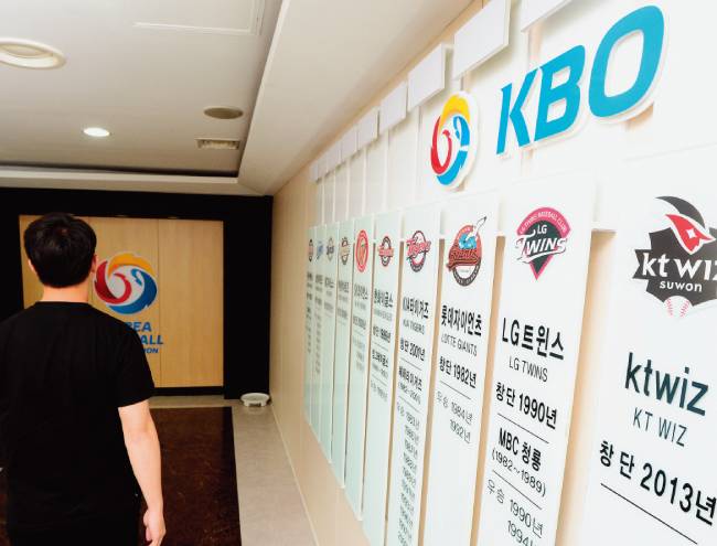 서울 강남구 KBO 사무실. [뉴스1]