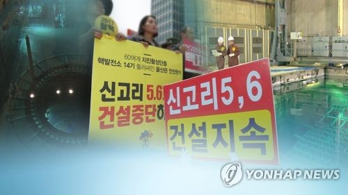 탈원전 찬반 대립 격화(CG) [연합뉴스TV 제공]