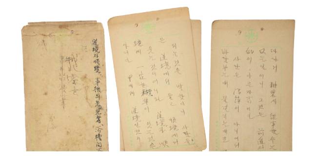 한용운, ‘城北零言 逆境과 順境(성북영언 역경과 순경)’ 상편, 1936년, 8.5×15cm 13장/ 한용운이 1936년 3월 19, 20일 조선일보에 연재한 글 원고. 첫 장에는 수필 제목 ‘尋牛莊漫筆(심우장만필)’에 줄을 긋고 ‘城北零言(성북영언)’으로 고쳤다. 좌측 하단에 ‘萬海(만해)’라고 적혀 있다.