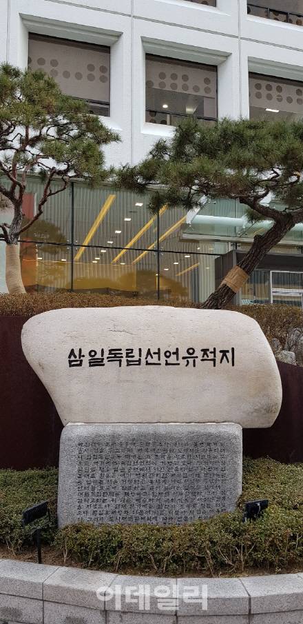 3·1운동 진원지인 옛 태화관 터에 들어선 태화기독교사회복지관 건물 옆 ‘삼일독립선언유적지’ 표석도 이면도로 변에 설치해 보는 사람이 드물다. (사진=이데일리 박일경 기자)
