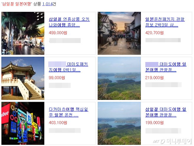 '삼일절 일본여행' 상품 모습./사진=네이버 캡처