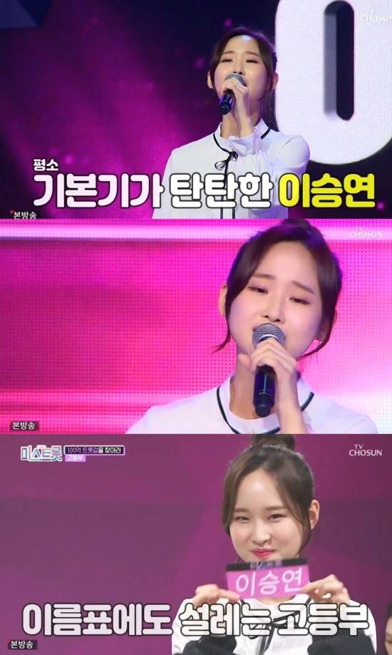 사진=TV CHOSUN ‘내일은 미스트롯’ 방송화면 캡처.