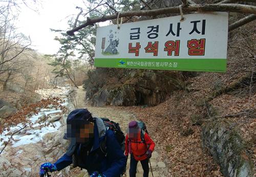 도봉산 탐방로에는 "급경사지 낙석위험" 경고 팻말이 나뭇가지에 걸려 있다.