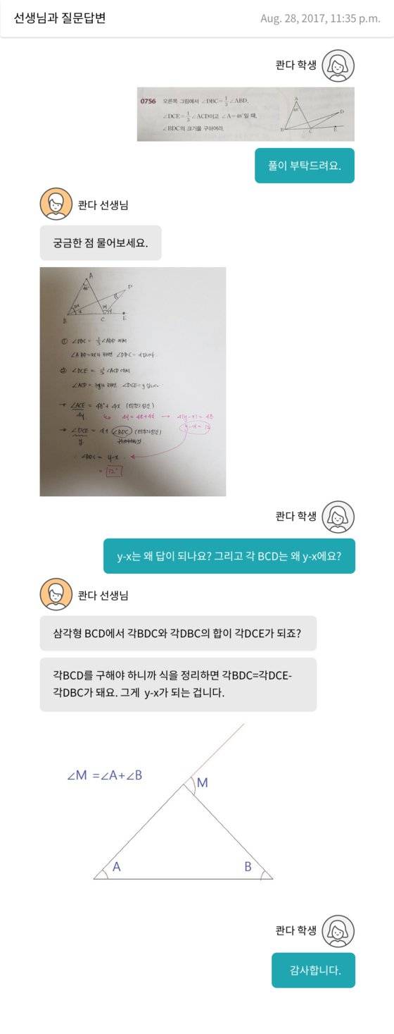 콴다를 사용해 풀어본 수학문제