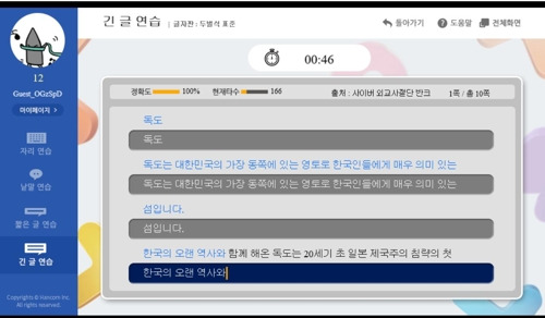 반크와 한글과컴퓨터가 오픈한 타자 연습 화면 [말랑말랑플랫폼 캡처]