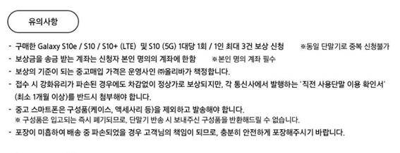 수정되기 전 특별 보상 프로그램 공지에는 ‘직전 사용단말 이용 확인서’를 첨부해야 한다는 조건이 들어가 있다.