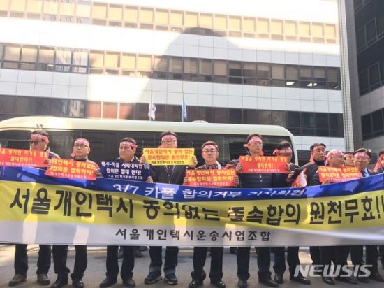 서울 개인택시 운송사업조합은 8일 오후 2시 서울 영등포구 더불어민주당 당사 앞에서 택시-카풀 사회적 대타협기구의 합의안에 반대하는 기자회견을 열었다. 뉴시스
