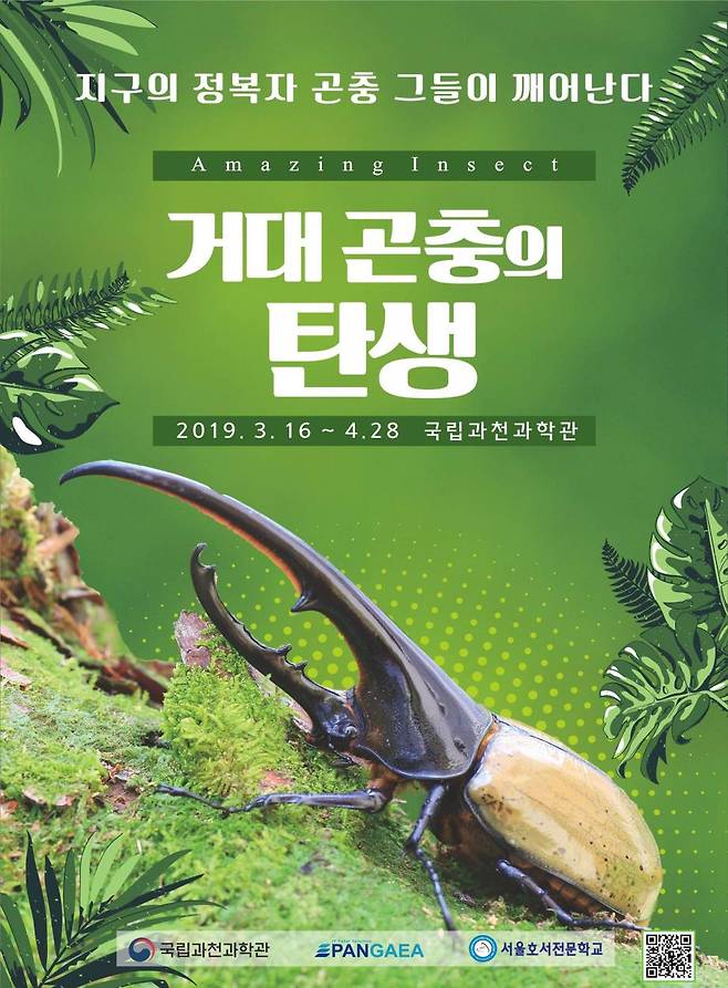 - 국립과천과학관 제공