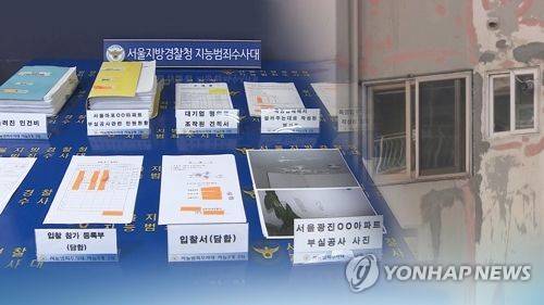 아파트서 입찰담합…불법•부실 공사 (CG) [연합뉴스TV 제공]
