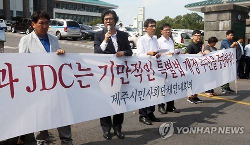 예래단지 관련 제주특별법개정 중단 촉구 회견 [연합뉴스 자료 사진]