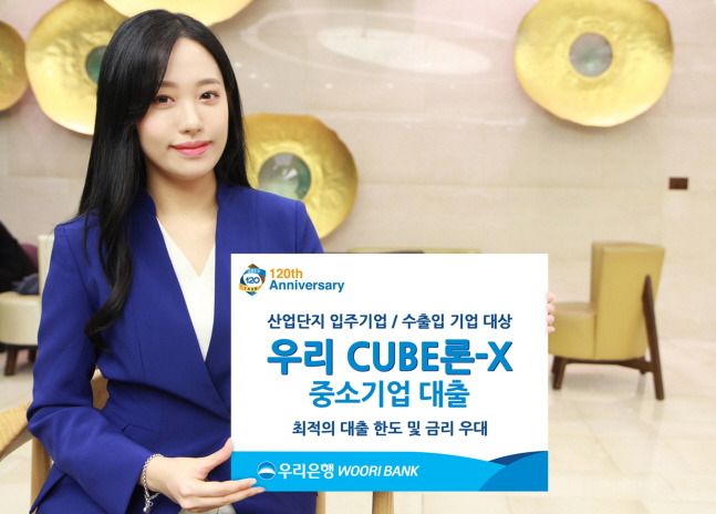우리은행 모델이 '우리 큐브(CUBE)론-엑스(X)' 출시 소식을 전하고 있다.ⓒ우리은행