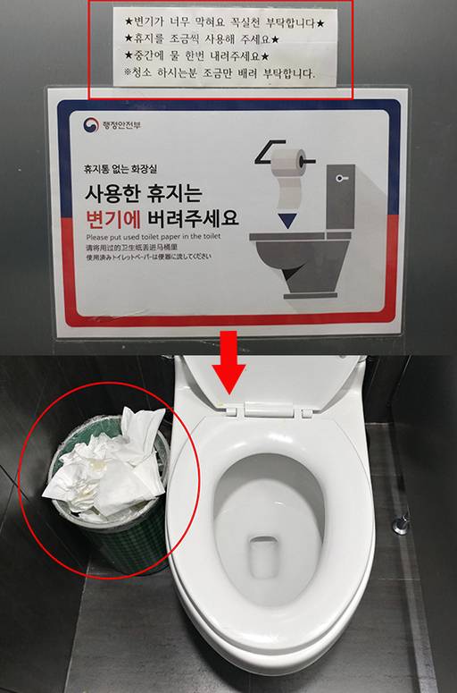 서울 여의도 한 상가건물 화장실에는 행정안전부에서 배포한 포스터가 붙어 있지만, 변기 옆에는 휴지통이 비치돼 있다. 포스터 위 부분에는 별표와 함께 ‘변기가 너무 막혀요. 꼭 실천 부탁드립니다’, ‘휴지를 조금씩 사용해 주세요’,‘중간에 물 한번 내려 주세요’,‘청소하시는 분 조금만 배려 부탁드립니다’라는 문구가 호소하듯 부착돼 있다.