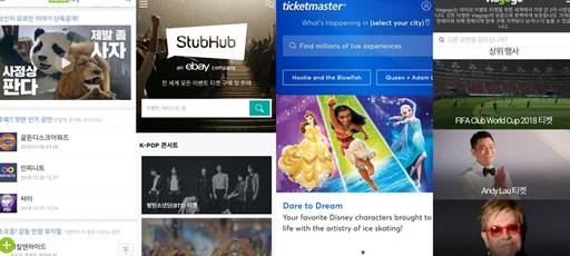 티켓 재판매 사이트. 왼쪽부터 티켓베이, 스텁허브, 티켓마스터, 비아고고. 티켓베이 제공.