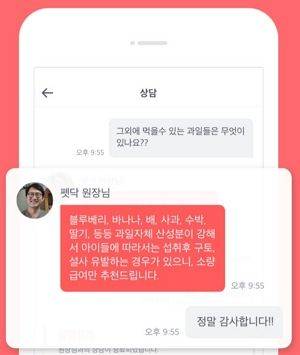 사진=앱스토어 내 펫닥 캡처