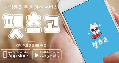 사진=펫츠고 홈페이지 캡처